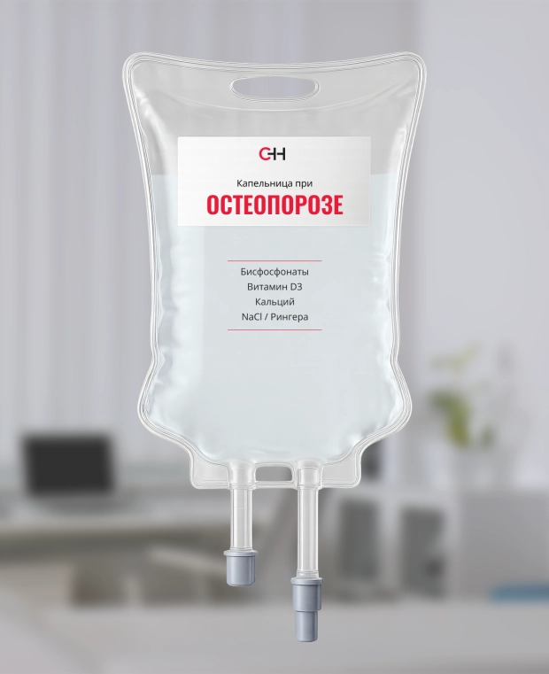 фото капельницы при остеопорозе